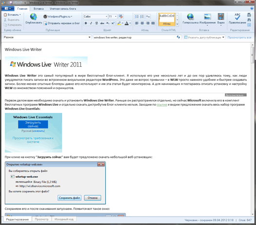 Windows Live Writer: отключенная тема блога