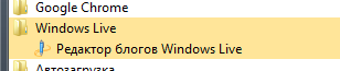 Windows Live Writer: запуск