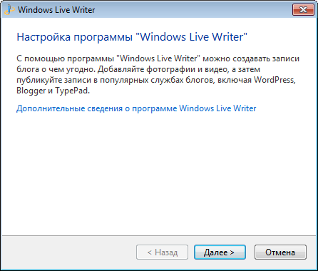 Windows Live Writer: мастер настроек